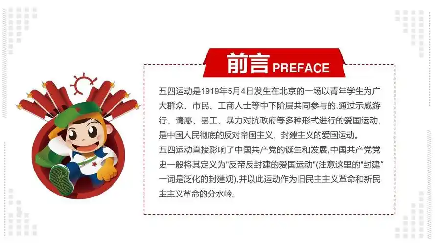 ppt模板:蓝红色文艺五四青年节54运动共青团团委动态ppt模板