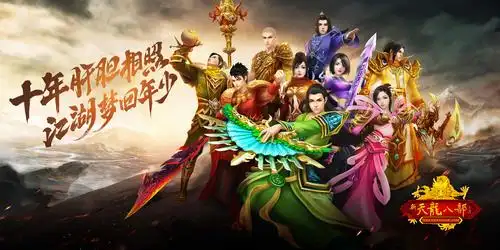 最经典的金庸!新天龙八部怀旧服10.16不删档开启