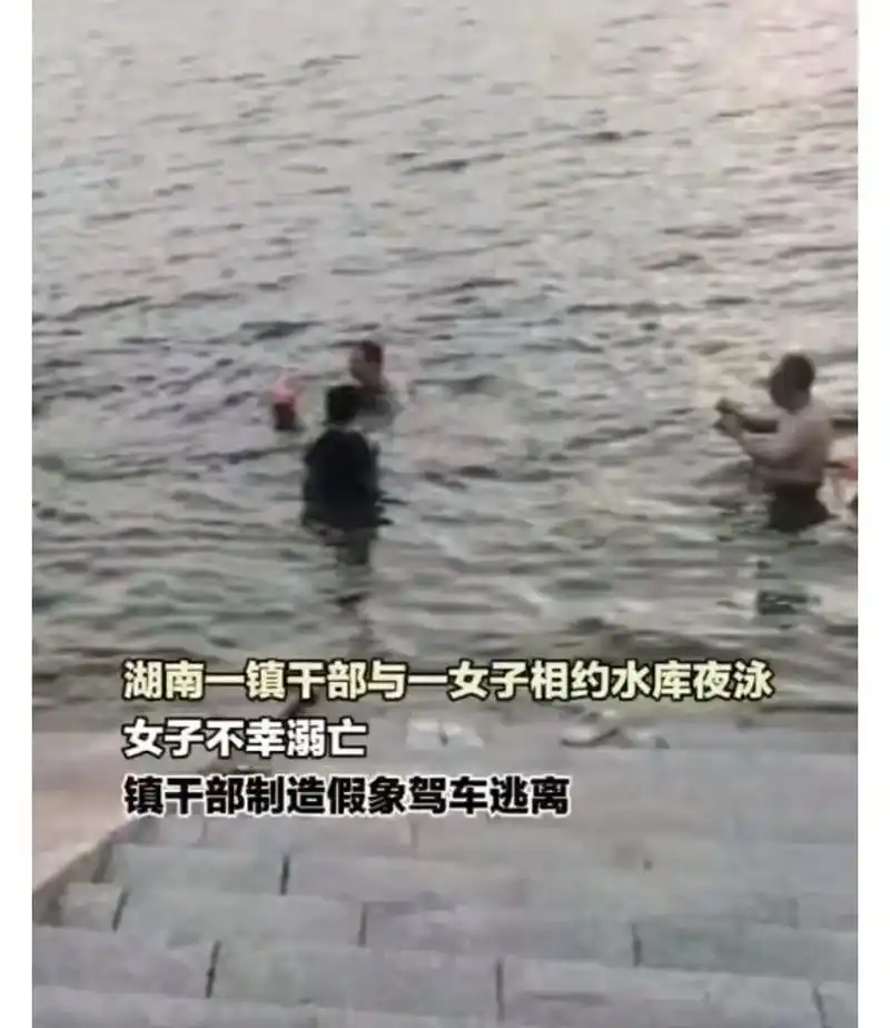 湖南一女子与镇干部水库游泳溺亡.