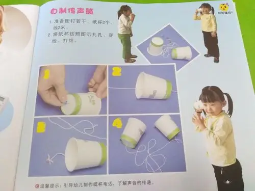 培英幼儿园小班——快乐成长课程科学《自制传声筒》