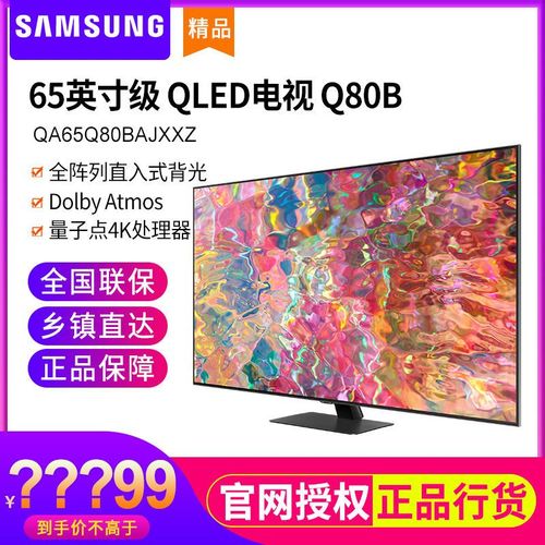 samsung/三星 65q80b 65英寸4k超高清120hz高刷qled智能液晶电视