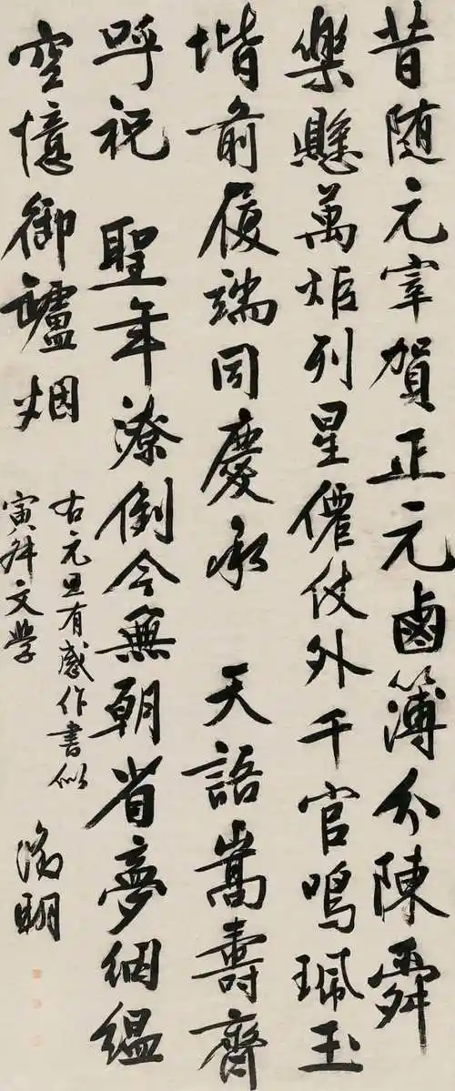 崇尚古法清简神逸文徵明立轴书法作品欣赏