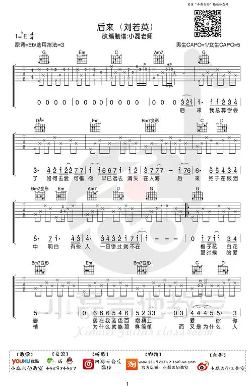 后来吉他谱 刘若英 g调弹唱谱 演示 教学视频