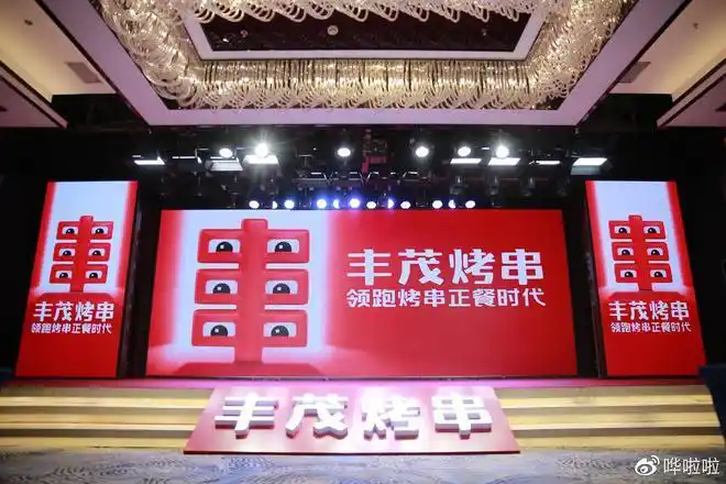 领跑烤串正餐级时代丰茂烤串发布丰茂超级符号