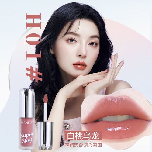 镜面专用唇釉不易脱不沾杯显白显色口红可用彩妆化妆品 h01#白桃乌龙