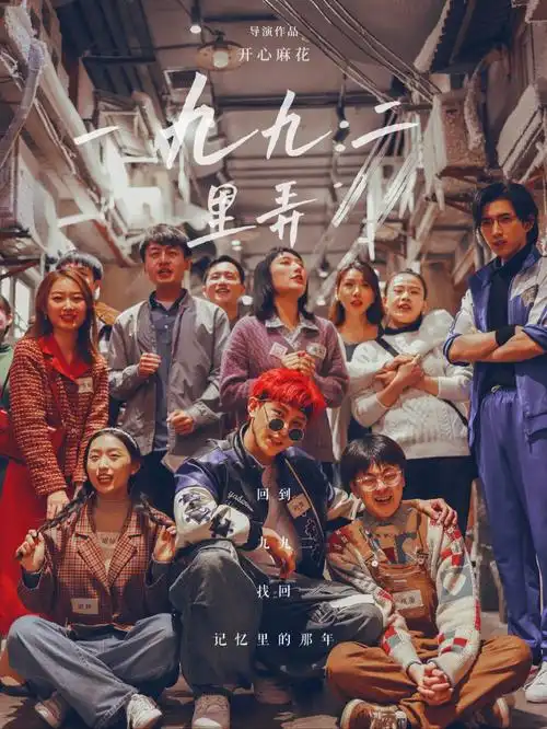 从《夏洛特烦恼》入坑开心麻花,之后追了好多话剧跟电影.