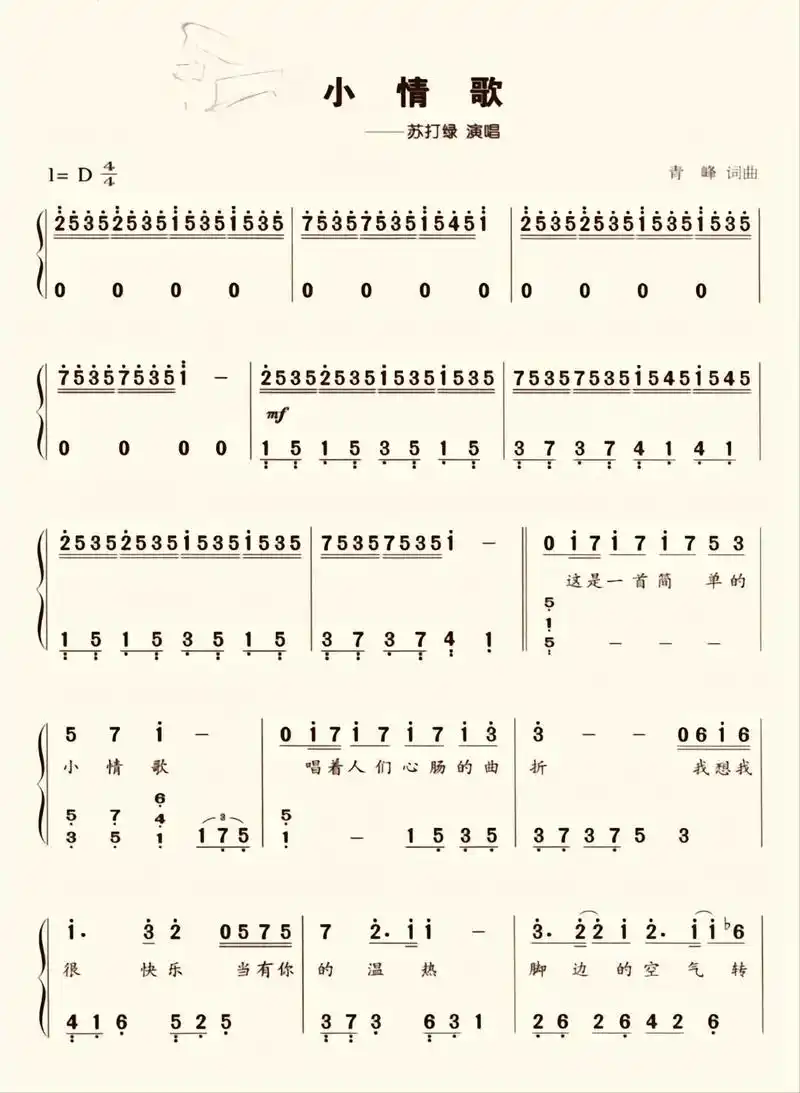 《小情歌》双手简谱版钢琴谱 简易版 #成人钢琴 #钢琴自学 - 抖音