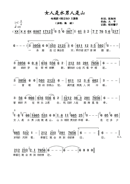 女人是水男人是山 衡越 歌谱 简谱