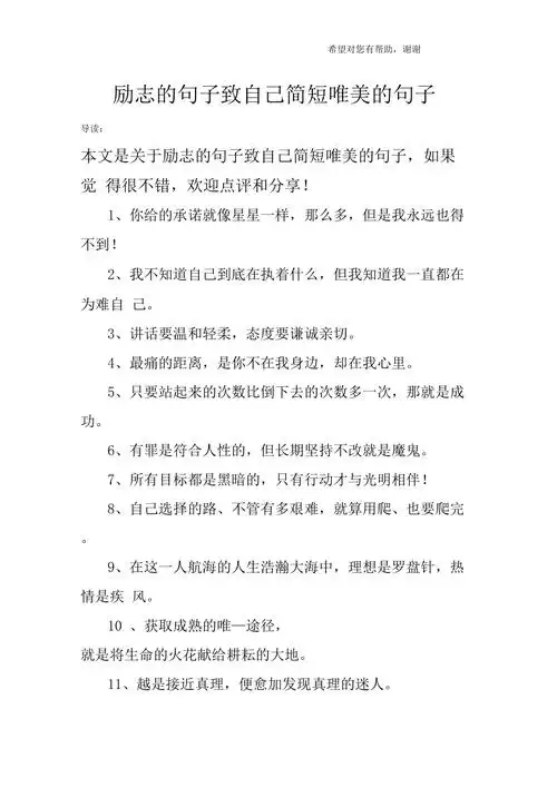 励志的句子致自己简短唯美的句子