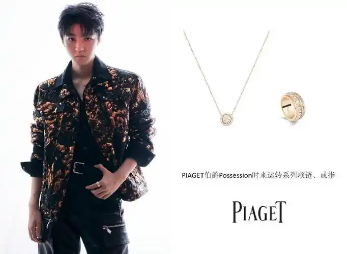 品牌代言人王俊凯佩戴 #piaget伯爵possession时来运转系  列 项链