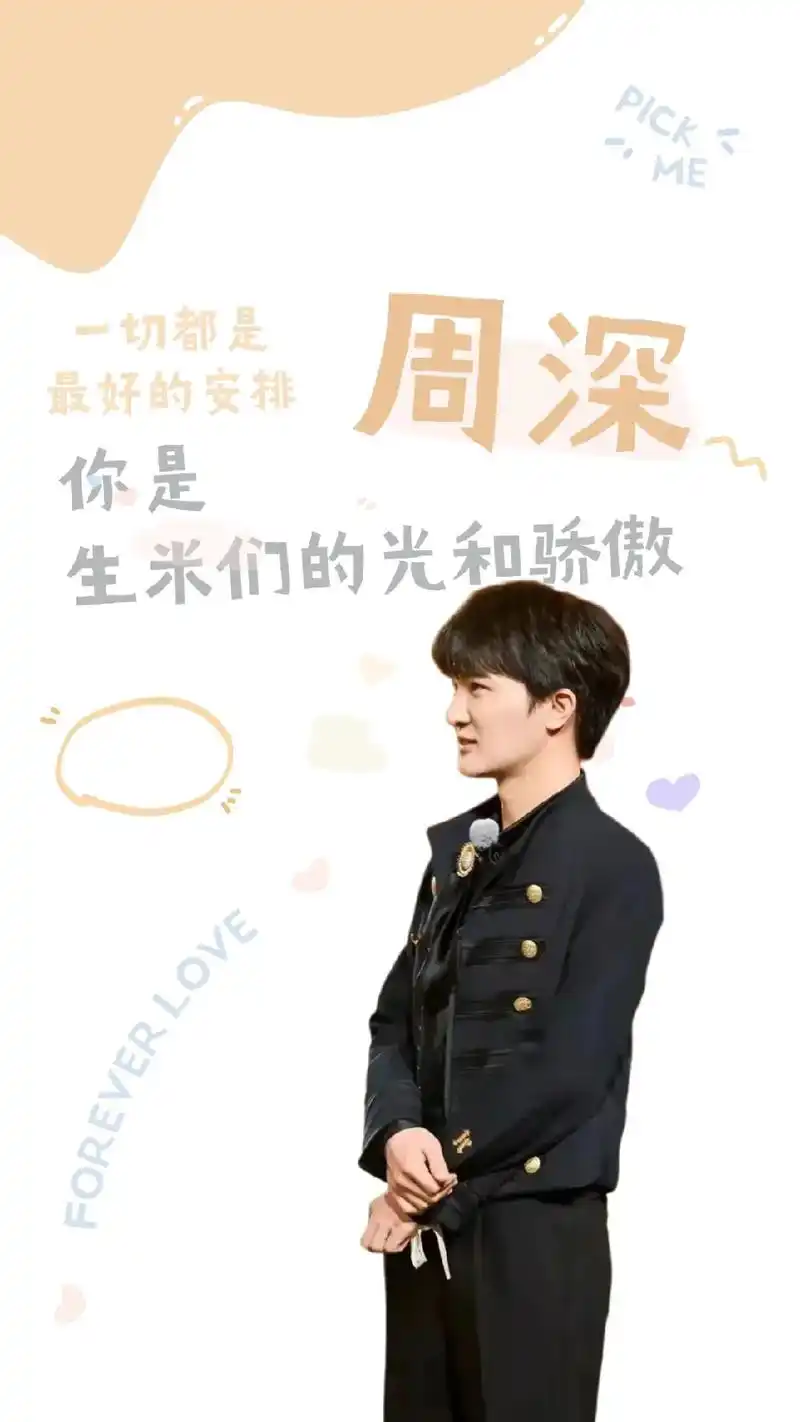 送你一张壁纸#壁纸#周深  愿所有美好如约而至,所求皆所愿 - 抖音