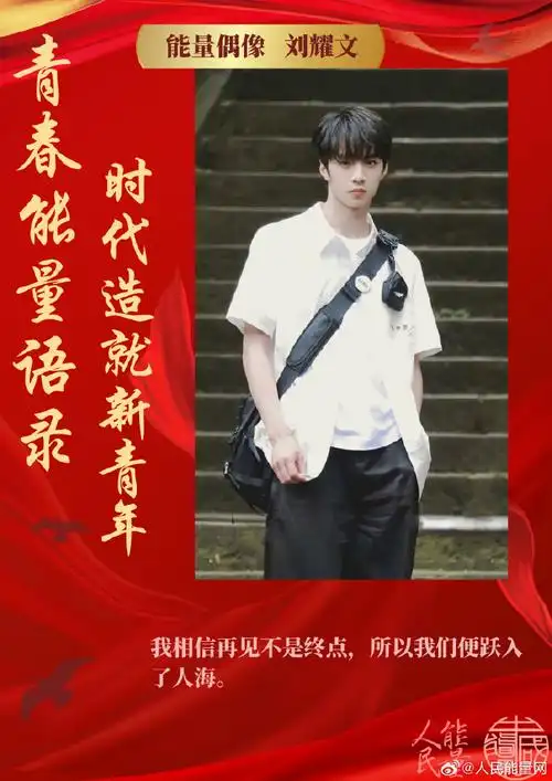 能量偶像##青春能量语录##刘耀文##刘耀文电影第二十条##刘耀文点亮