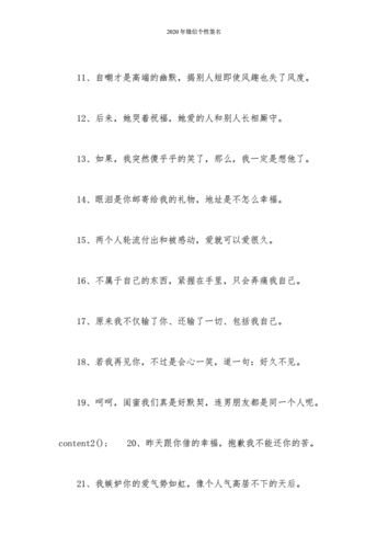 2020年微信个性签名.docx 12页