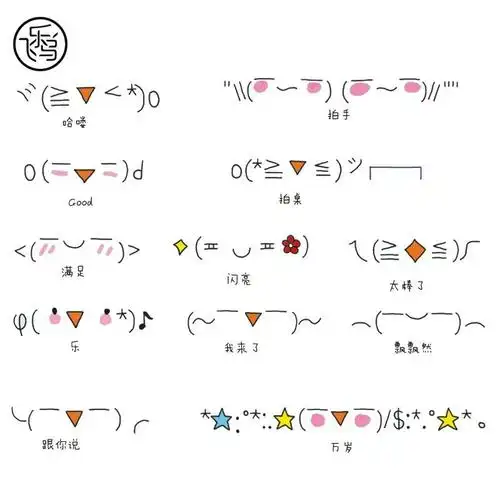 颜文字表情ε,手帐必备,出自飞乐鸟的《马上能用在手帐里的可爱简笔画