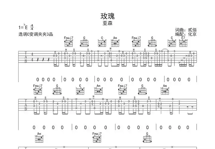 玫瑰吉他谱_亚森_c调弹唱52%原版 - 吉他世界