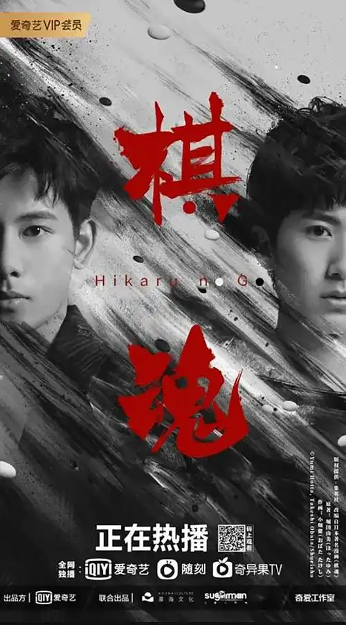 大火!36张网剧《棋魂》海报设计