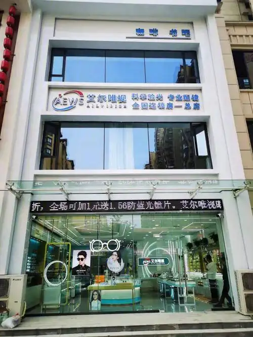 家门口新开了个眼镜店 大老远就看到陌森的海报了