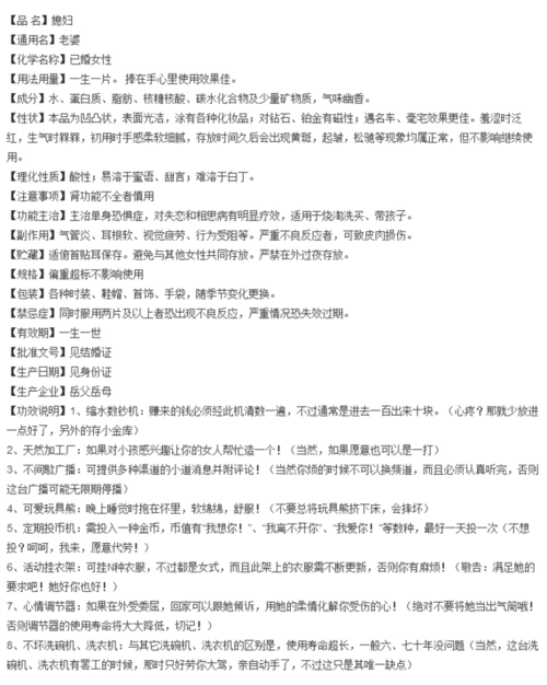 搞笑的老婆使用说明书,参照国药标准说明书解释:-长春吧 | 微吧 一起