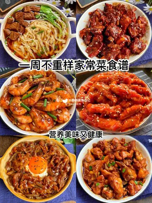 一周不重样六款家常菜食谱75零失败一次成功