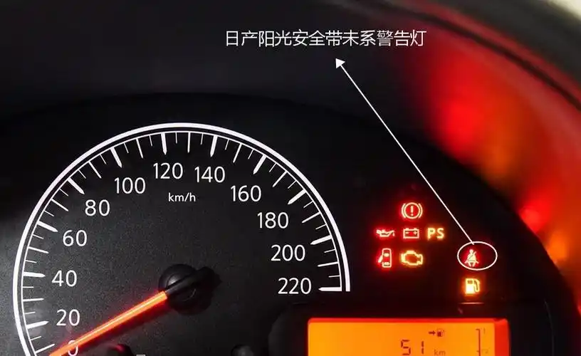 日产阳光安全带未系警告灯-东风日产阳光仪表图解-汽车仪表网