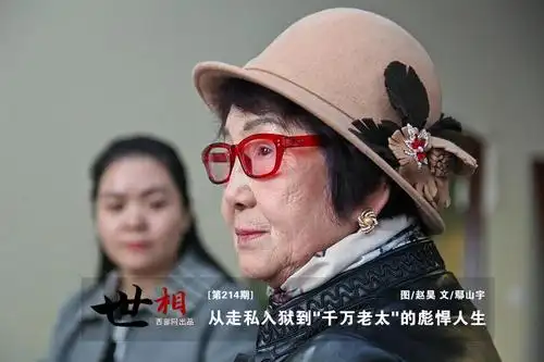 "一位命运多舛身世传奇的女性",在《鲁豫有约》对吴胜明的专访开头,曾