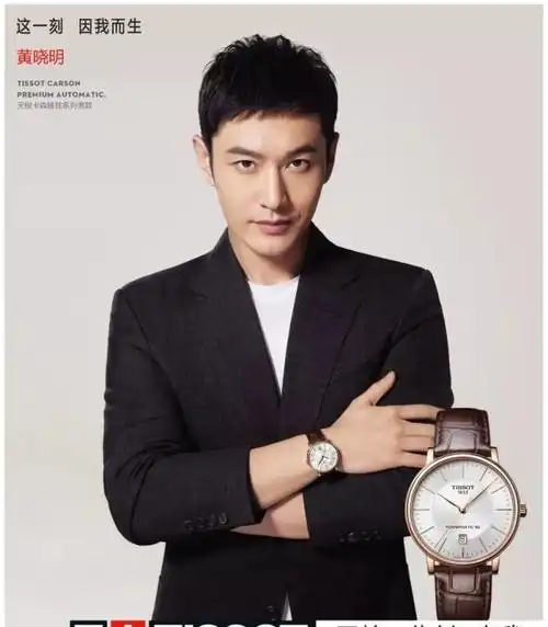 天梭全球形象代言人黄晓明佩戴卡森臻我系列腕表