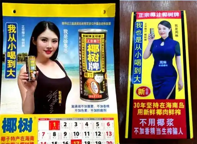 年的广告设计出自老板王光兴之手:"椰树牌椰汁"的包装是一年换一次的