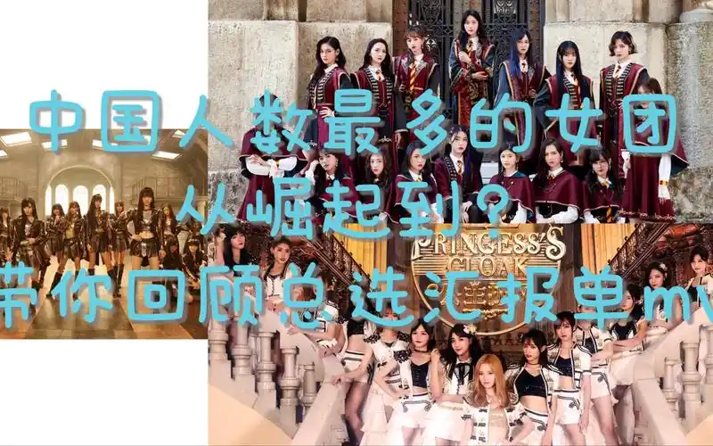 [snh48]盘点女团组合snh48总决选mv 你一共听过几首?(上)