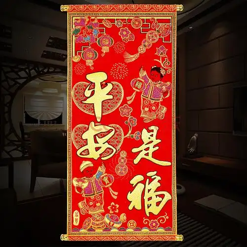 elices 2021牛年优质植绒如意吉祥卷轴对联烫金绒布福字挂画布挂 平安