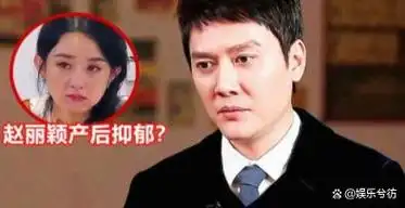 冯绍峰视角下的赵丽颖我那大杀四方的前妻如今到底有多牛