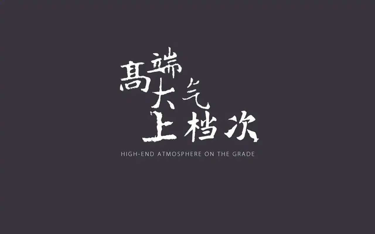 热门个性的网络文字语录桌面壁纸