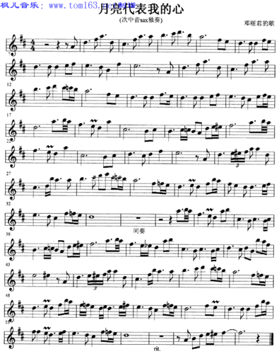 月亮代表我的心萨克斯谱