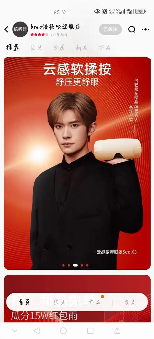 易烊千玺代言倍轻松##轻松随行轻松向前