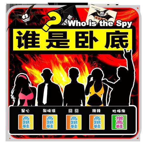 谁是卧底 桌游卡牌 豪华版 快乐大本营 公司团建休闲聚会游戏