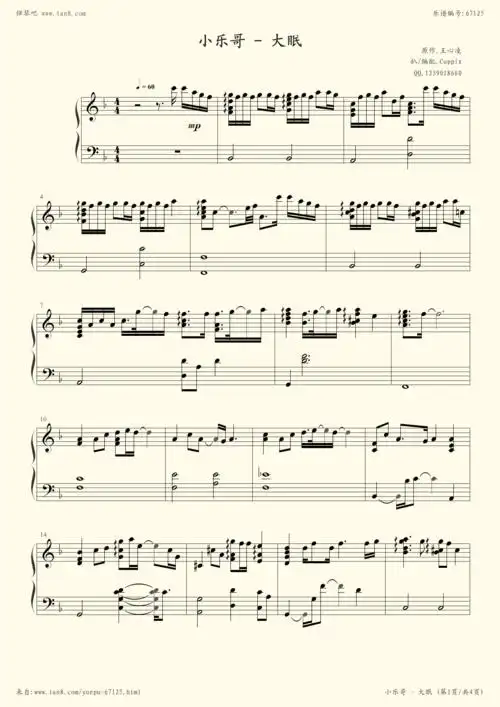 钢琴谱小乐哥大眠cuppix编配