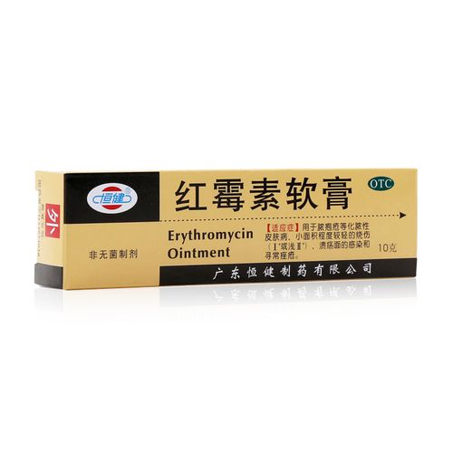恒健红霉素软膏10g 去痘祛痘消炎抗菌皮肤红梅素男女外用药膏