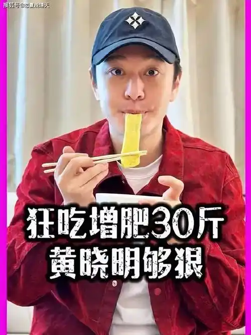黄晓明新片为角色增重30斤
