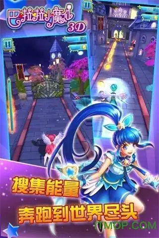巴啦啦小魔仙3d内购破解版 安装截图