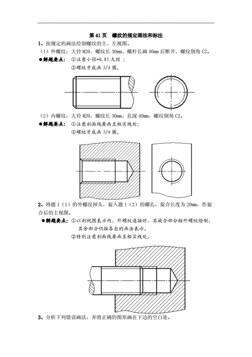 螺纹的规定画法和标注.doc