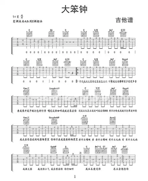 周杰伦《大笨钟》吉他谱-c调弹唱谱第1张