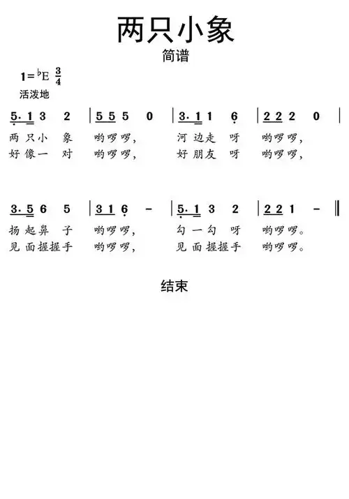 两只小象歌词简谱第1页