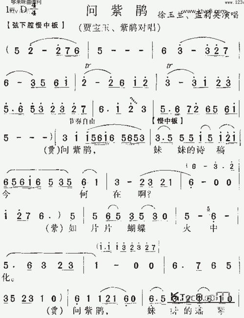 问紫鹃(越剧徐玉兰 孟莉英对唱)_歌谱简谱_哆来咪123曲谱网