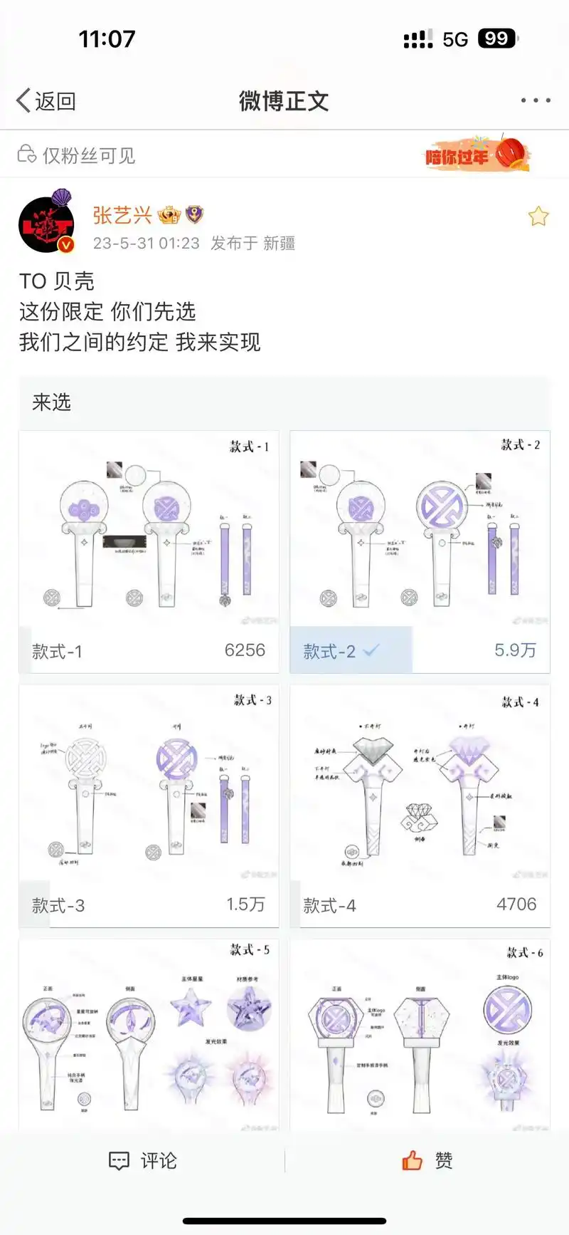 张艺兴个人应援棒3d图来啦.答应贝壳的 从未缺失 #张艺兴  - 抖音
