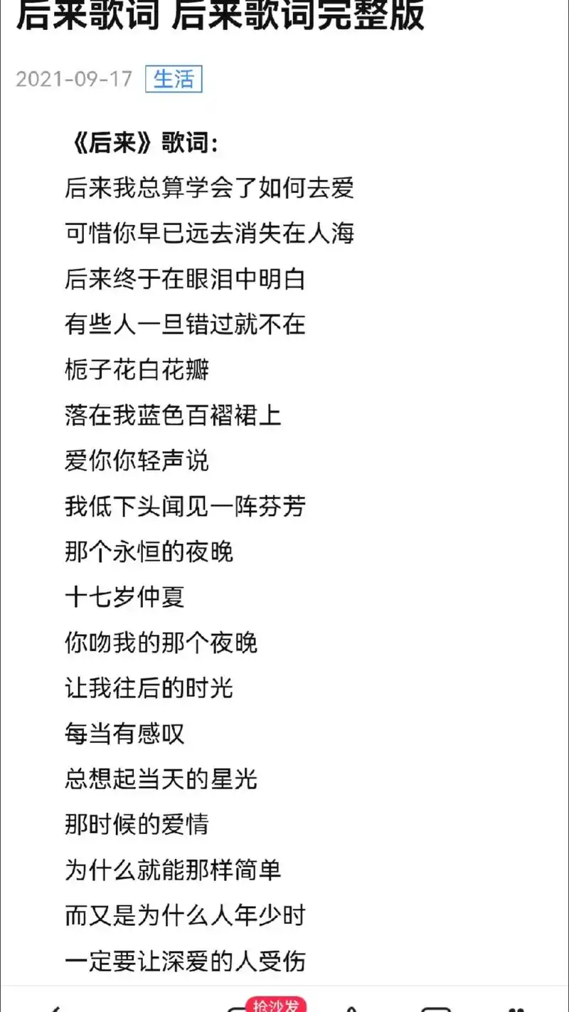 带有后来歌词的歌