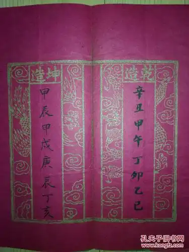 民国结婚庚帖一套民俗品种