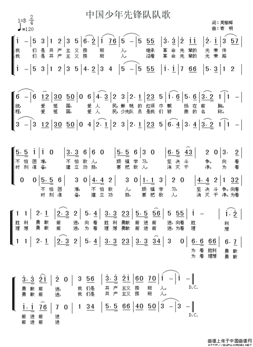 中国少年先锋队队歌 二声部 歌谱 简谱
