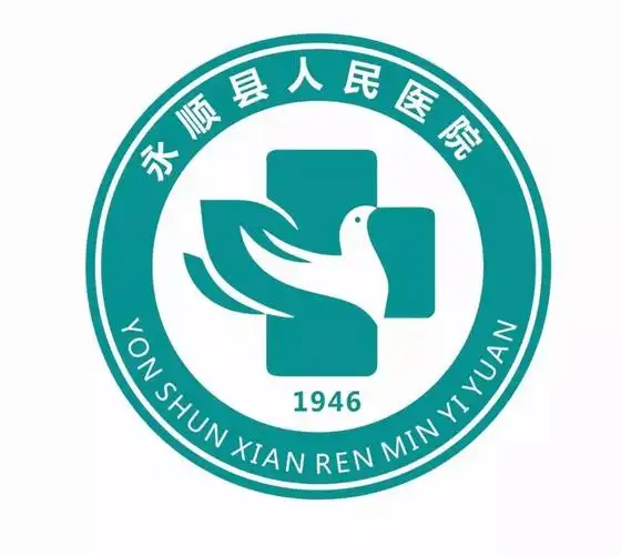 永顺县人民医院院徽征集结果公布