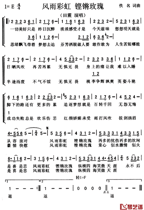 风雨彩虹铿锵玫瑰简谱歌词曲:方辉一切美好只是昨日沉醉淡淡苦涩才是