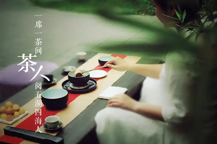 一席一茶间 阅五湖四海人