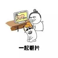 很污微信聊天表情包【点击鼠标右键下载】